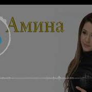 Амина Магомедова Шуточная 2018