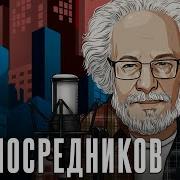 Алексей Винидиктов Без Постредников 05 03 25