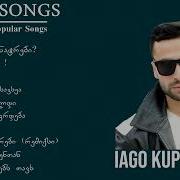 Audio Iago Kupreishvili