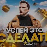 Gta 5 Rp Strawberry Новогодние Задания 28 12 19 Зло Промокод На Vip И 12 500 В Описании