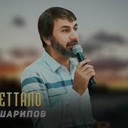 Дог Деттало Увайс Шарипов