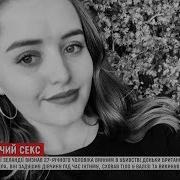 Донька Британського Мільйонера Загинула Внаслідок Екстремального Сексу На Побаченні