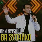 Зиёвудини Нурзод Юусуф