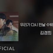 Mv Kim Kyung Hee Nam Hye Seung Red String Of Fate Ost 11