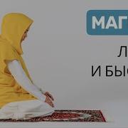 Намаз Магриб