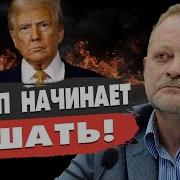 Дональд Трамп Feat Паровоз Томас