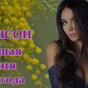 Вот Это Сборник Обалденные Красивые Песни Для Души Новинка Шансон 2020 Очень Красивый О Любви