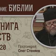 4 Я Книга Царств Глава 20 Протоиерей Олег Стеняев Библейский Портал