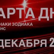 Гороскоп 15 Ноября Карта Дня Таро Прогноз