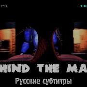 Rus Sub Slyphstorm Tifwhitney Behind The Mask Fnaf2 Song