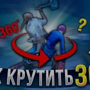 Мансы На 360 И 180 В Dead By Daylight