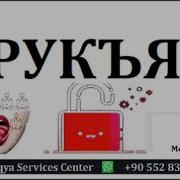 Рукия Разрушит Открит