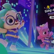 Трек Pinkfong Sing Along Movie2 Wonderstar Concert Rescue Team