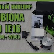 Лазерный 4D Уровень Clubiona Ie16 Два Горизонта И Две Вертикали По