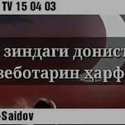 Дар Зиндаги Зеботарин Харф Д Будааст