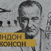 Бушвакер Сша В 1960Е Великое Общество Культура Вьтнам