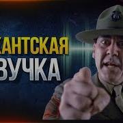 Сержантская Озвучка Для Wot Только В Модпаке Протанки