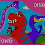 Трек Pinkfong Dinosaur Songs 2 Pachycephalosaurus