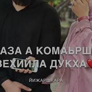 Азаллехь Вези Ву Ваша Хьо Тхуна