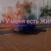 Сука Некокой Любви Уменя Есть Жигули