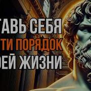 Навести Порядок В Жизни