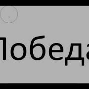 Мы Пришли В Ресторан Победа Нам Там Не Хватило Обеда С Нами