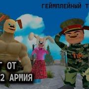 Побег От Тимохи В Меню