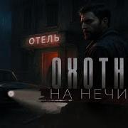 Человек Который Видит Призраков 2 Часть