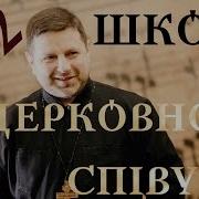 Кондак Глас 8 Школа Церковного Співу