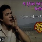 E Jeno Ojana Ek Poth Tribute Shyamal Mitra