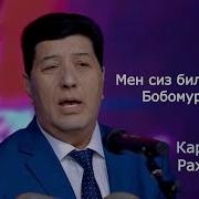 Карим Рахмон Бобомурод Устозим Кушиги