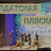 Солдатская Пляска Ансамбль Улыбка Г Томск Сибирьзажигаетзвезды