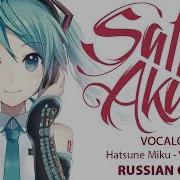 Hatsune Miku Russian Vocaloid