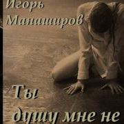 Песня Ты Душу Мне Не Рви