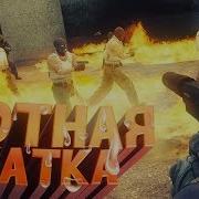 20 Cs Go Потная Катка