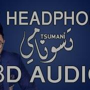 Chawki Tsunami 8D Audio شوقي تسونامي