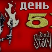 Попытка 2 Don T Starve День 51 Тыква Светильник