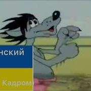 Ну Заяц Нуу На Разных Языках