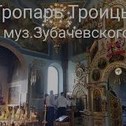 Колокола И Тропарь На Троицу