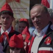 Выступление Г А Эюганова На Дне Пионерии