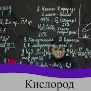 Кислород Химия 8 Класс