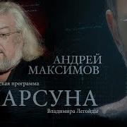 Парсуна Андрей Максимов