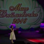 Мисс Дюймовочка 2016