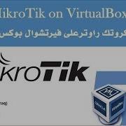 Mikrotik Router On Vmware تركيب مايكروتك راوتر على في ام وير