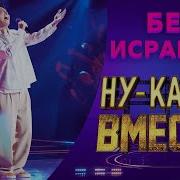 Бек Исраилов