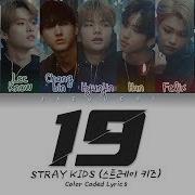 Stray Kids 19 Lyrics