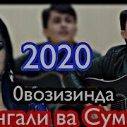 Сангали Падар 2019 2020