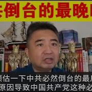 正经历 翟山鹰中共倒台