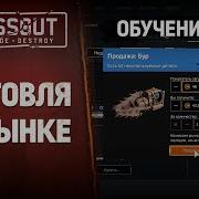 Crossout Торговля На Рынке Как Заработать Голду