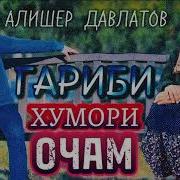 Дурам Зи Ватан Дур Зи Пеши Оча